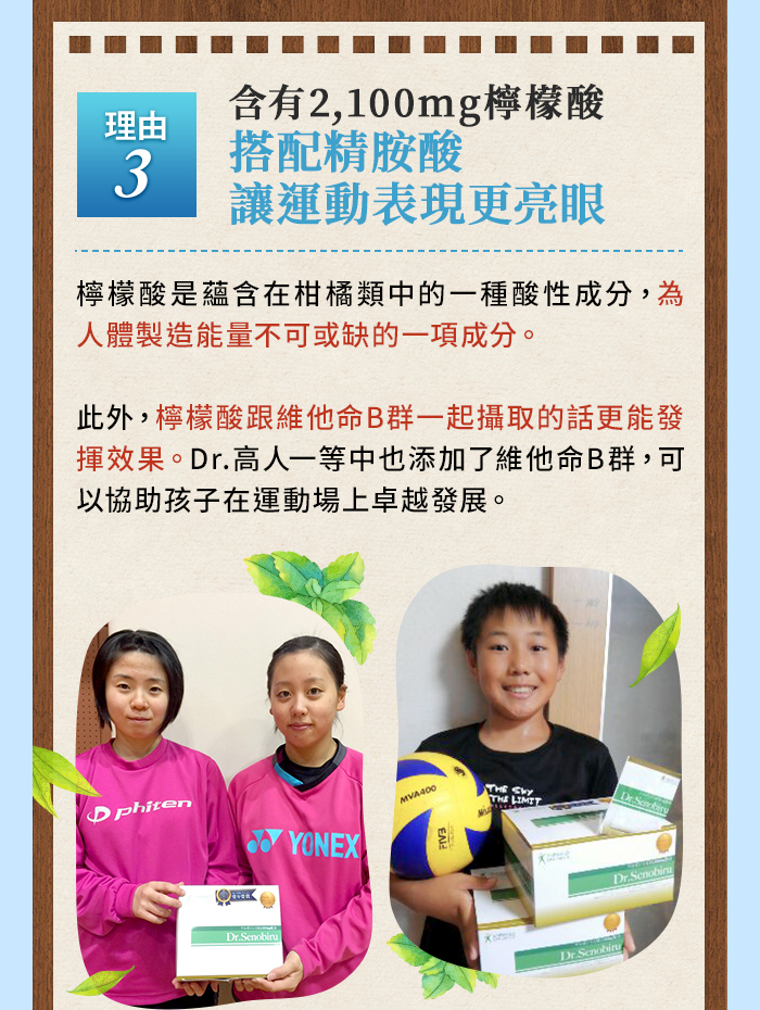 眾多人選擇Dr.高人一等的5大原因：③含有2100mg檸檬酸，讓運動表現更亮眼