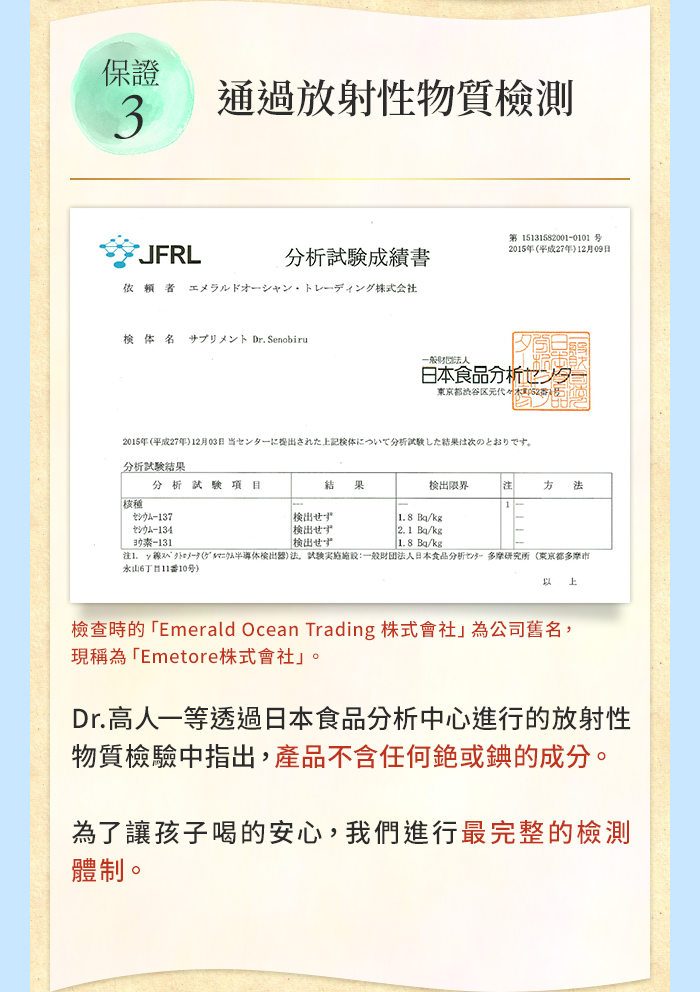 保證3：通過放射性物質檢測