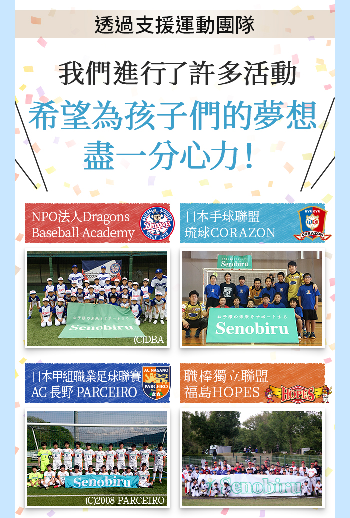 支援運動團隊，希望為孩子們的夢想盡一分心力