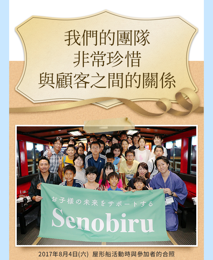 我們團隊非常珍惜與顧客之間的關係