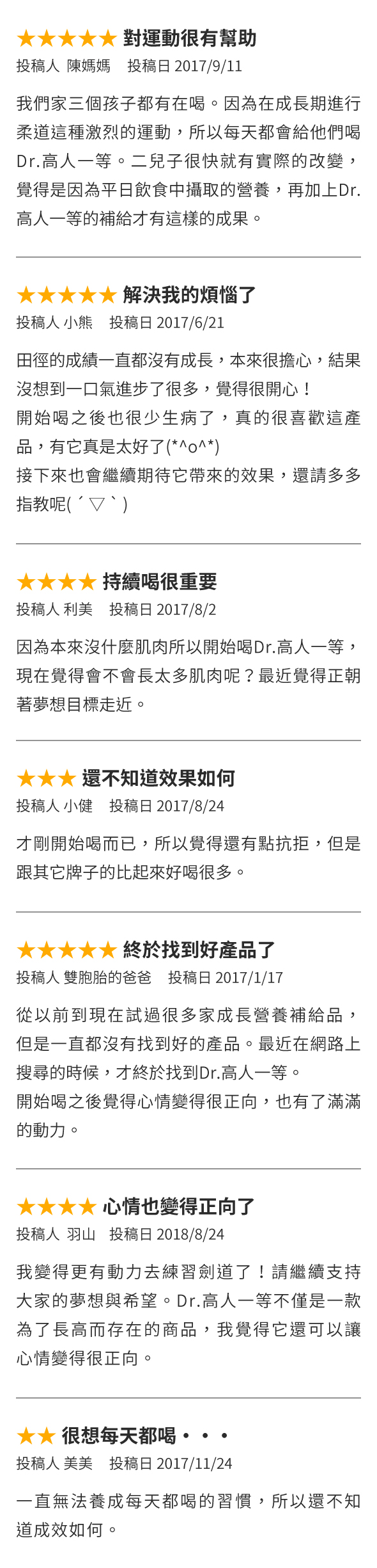 使用者心聲