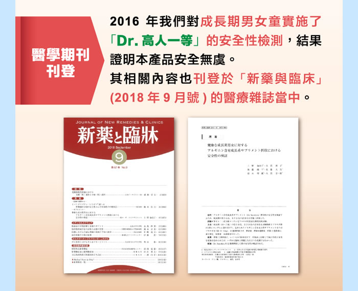 許多家長選擇Dr.高人一等的關鍵原因