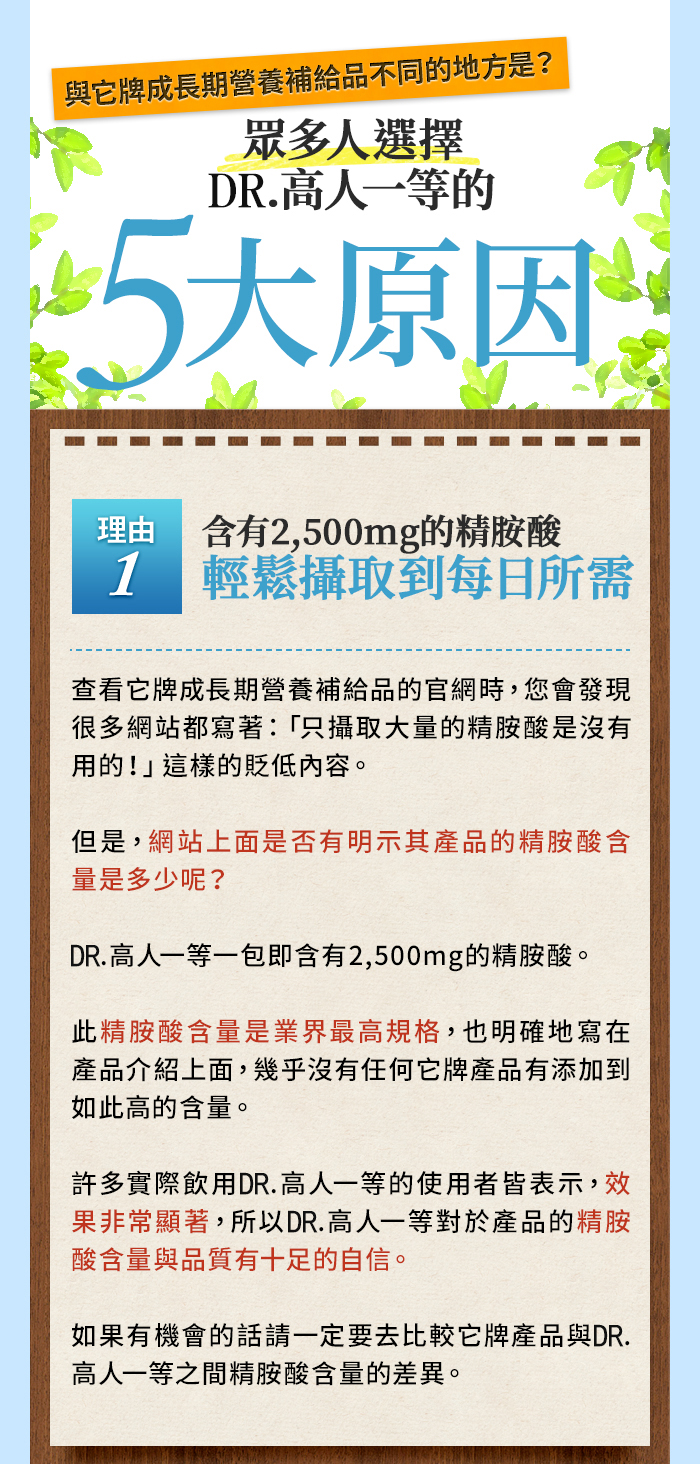 眾多人選擇Dr.高人一等的5大原因：①輕鬆攝取每日所需的精胺酸