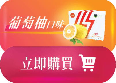 葡萄柚口味