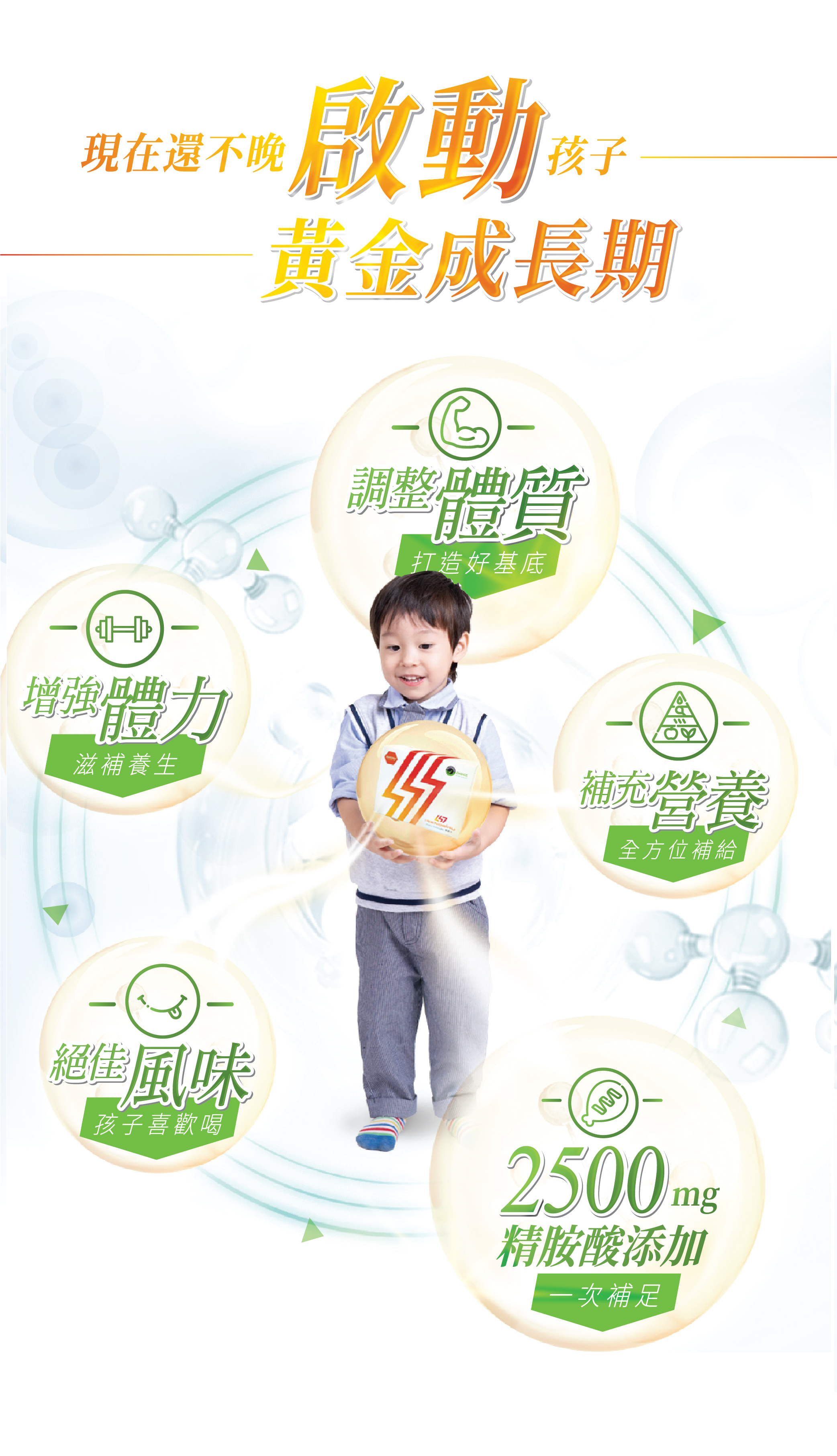 現在還不晚，啟動孩子黃金成長期