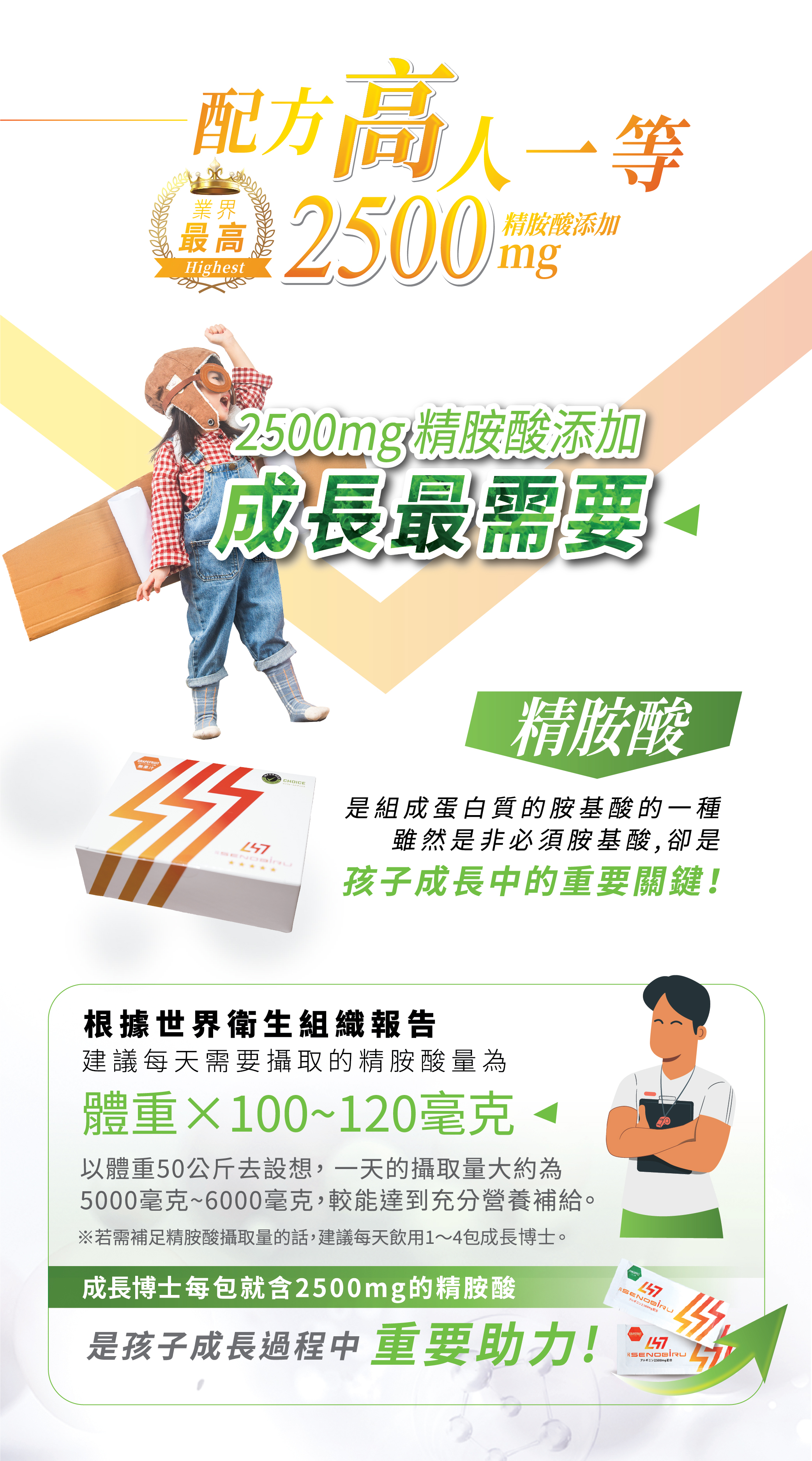 配方高人一等2500mg精胺酸添加