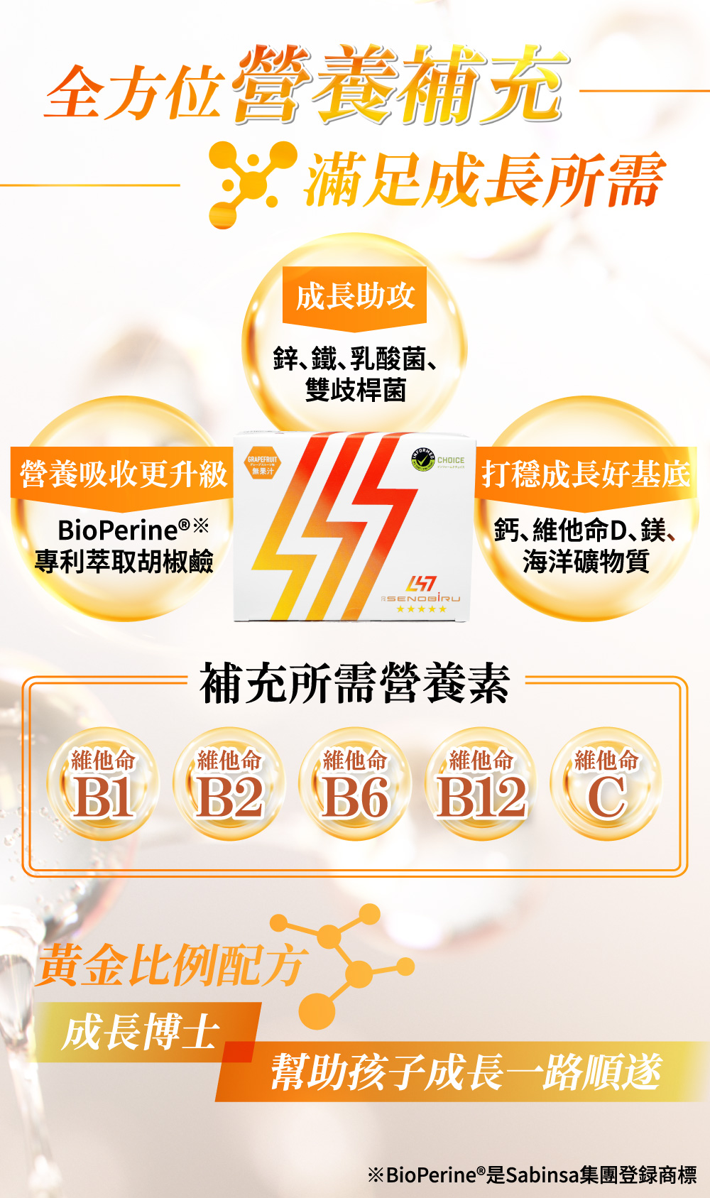 黃金比例複方營養素補足所需