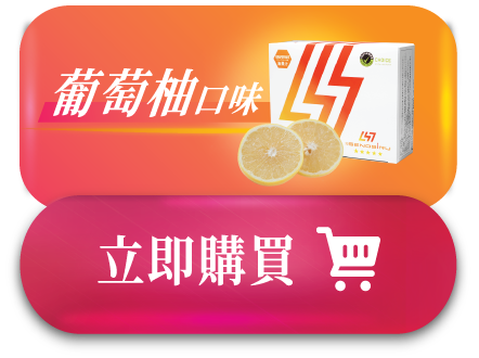葡萄柚口味