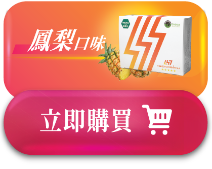 鳳梨口味