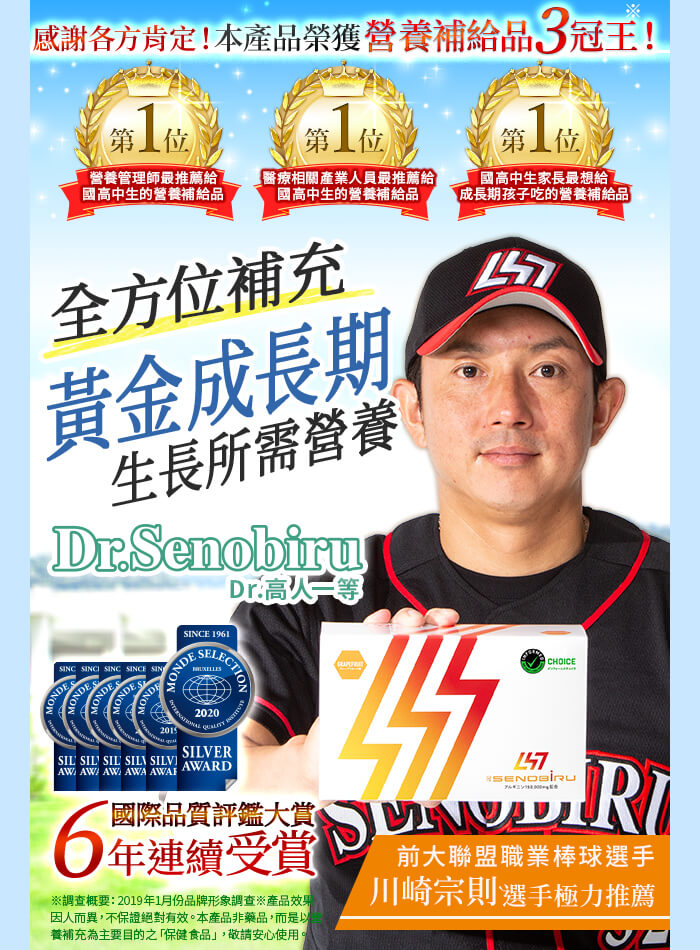 把握黃金成長期補足關鍵營養，讓孩子的成長不間斷就靠Dr.高人一等。